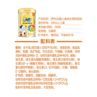 伊利 QQ星儿童成长高钙奶粉 生牛乳 维A+叶黄素 益生菌 学生奶粉 700g/罐图6