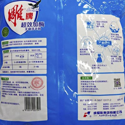 雕牌超效加酶无磷洗衣粉2.68kg新老包装随机图4