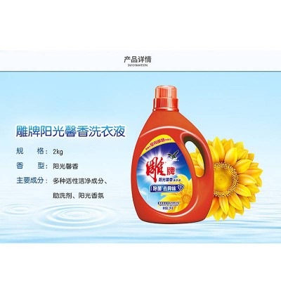 雕牌阳光馨香洗衣液2kg图6