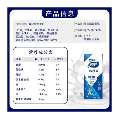 蒙牛焕轻骨力中老年人高钙牛奶送长辈250ml×12盒箱图2