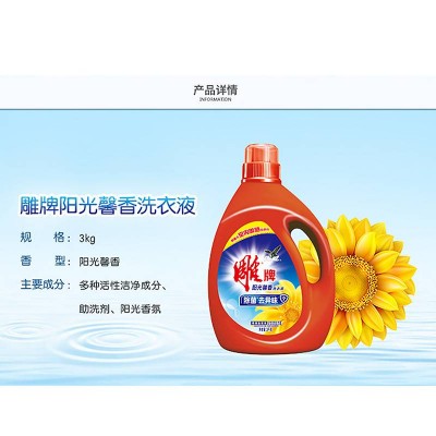 雕牌阳光罄香洗衣液3kg图4
