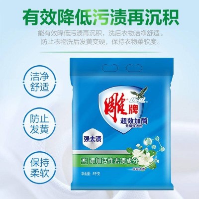 雕牌超效加酶洗衣粉5kg茉莉清香强效去渍添加生物酶深层去污图5