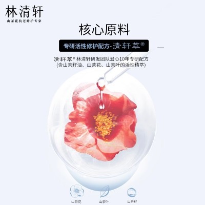林清轩山茶花水润保湿修护柔肤水精华乳凝霜套组图5