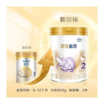 雀巢（Nestle）舒宜能恩 2段 较大婴儿A2奶粉 原雀巢能恩升级舒宜能恩新国标 900g/罐图2