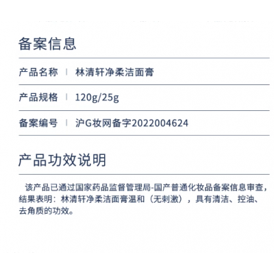 林清轩净柔洁面膏120g氨基酸小泡沫水润透彻净肤图3