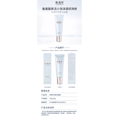 林清轩净柔洁面膏120g氨基酸小泡沫水润透彻净肤图5