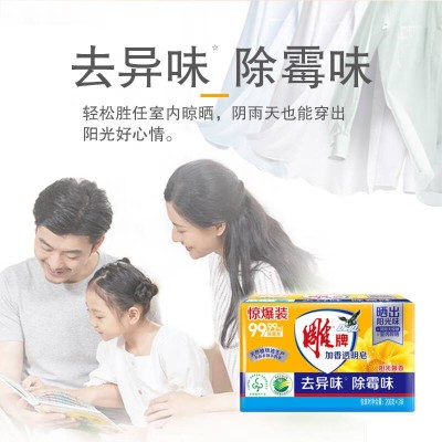 雕牌除菌加香透明皂/洗衣皂/肥皂206g*2块*24组除菌去异味植物提炼图5