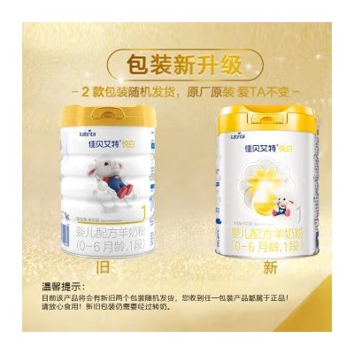 佳贝艾特（Kabrita）悦白 婴儿配方羊奶粉 1段（0-6月龄适用）荷兰原装进口 800克/罐图5