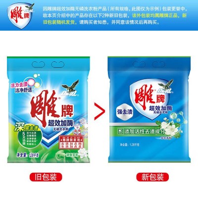 雕牌超效加酶洗衣粉3.008kg茉莉清香强效去渍去污新老包装随图3
