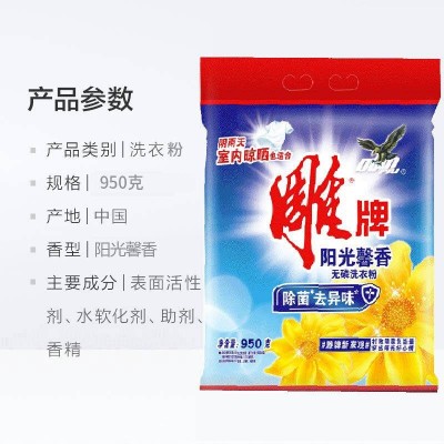 雕牌阳光馨香无磷洗衣粉950g/袋整箱8袋【企业专属】图3