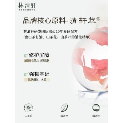 林清轩山茶花修护平衡肌底精华液30ml保湿维稳图3