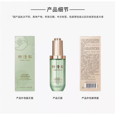 林清轩山茶花修护平衡肌底精华液30ml保湿维稳图2