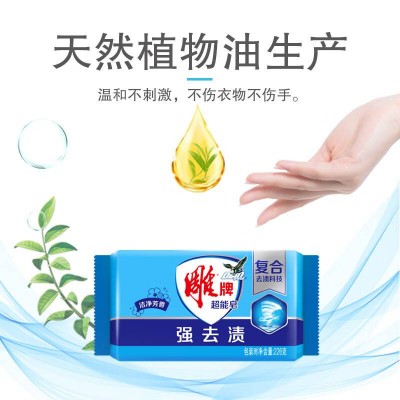 雕牌超皂226g*8块深层祛渍洗衣皂/肥皂(新老包装随机发货)图3