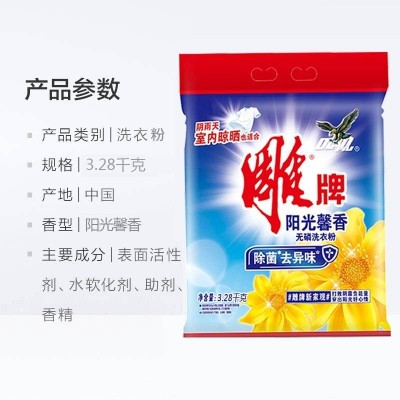雕牌阳光馨香无磷洗衣粉3.28kg/袋整箱4袋【企业专属】图5
