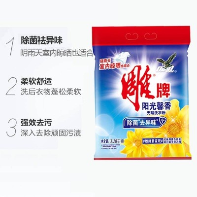 雕牌阳光馨香无磷洗衣粉3.28kg/袋整箱4袋【企业专属】图6