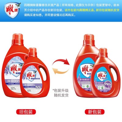 雕牌除菌馨香洗衣液12斤(2kg*2+1kg*2瓶)除菌率99%新老包图4