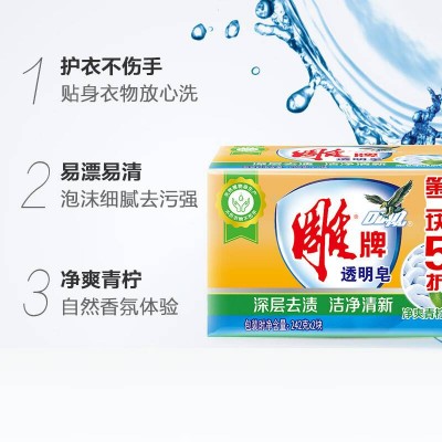 雕牌透明皂青柠飘香洗衣皂衣物清洁肥皂242g*2块/组整箱18组36图2