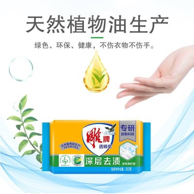 雕牌青柠香透明皂/洗衣皂252g 深层去渍肥皂(新老包装随机发）图4