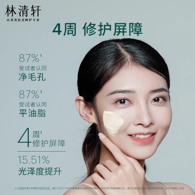 林清轩山茶花修护净肤面膜105g清洁毛孔平衡油脂图5