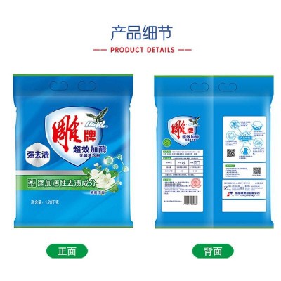 雕牌超效加酶洗衣粉1.28kg茉莉清香强效去渍图5
