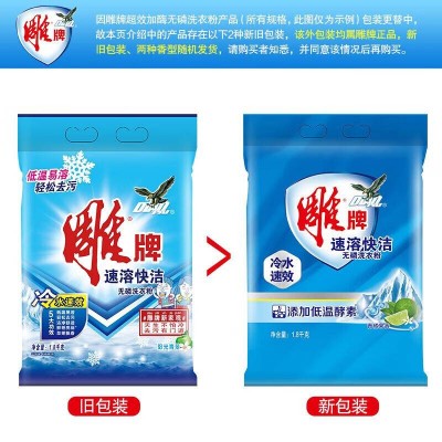 雕牌速溶快洁无磷洗衣粉1.8kg/袋*3袋装图3