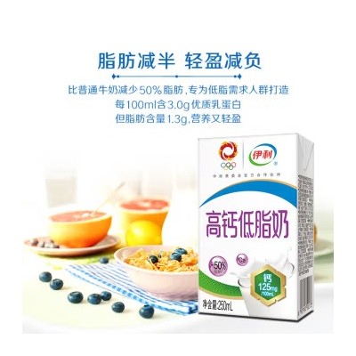 伊利 高钙低脂牛奶 250ml*16盒 整箱装图4