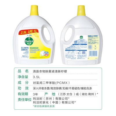 滴露衣物除菌液 清新柠檬2.5L+1L图3