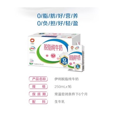 伊利 脱脂 纯牛奶 250ml*16盒 整箱装(十箱起订）图4