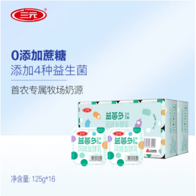 三元 益菌多 不添加蔗糖 125g*16/箱 酸奶酸牛奶图3