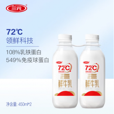 三元72℃鲜牛奶 PET 450ml*2/箱图3