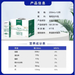 蒙牛特仑苏3.6g乳蛋白 有机纯牛奶 灭菌乳利乐梦幻盖 200ml×12包/箱图2