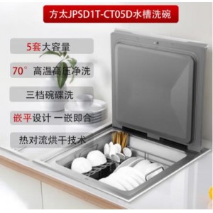 方太（FOTILE）C3D/CT05D单槽洗碗机全自动家用智能水槽一体嵌入式小型刷碗   ￥3399.00