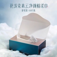 花西子素云净颜棉柔巾/一次性洗脸巾抽取式加厚纯棉柔巾干湿两用