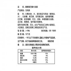 思念地道大汤圆 醇香黑芝麻 454g*24/箱图2