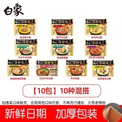 白象 汤好喝 多种口味混装 一汤一料 高汤香浓醇厚更添滋味 10包/箱图2