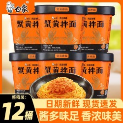 白象-走街串巷  精选好食材熬制好酱料  蟹香浓郁,醇香鲜美 蟹黄拌面118g*3桶图4