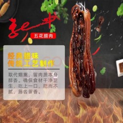 五花腊肉图4