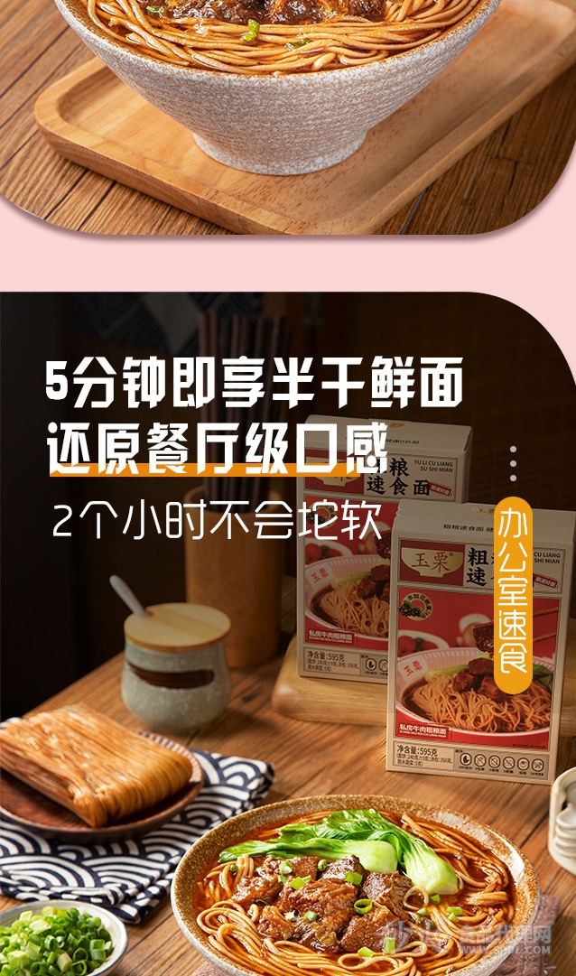 玉栗粗粮速食面5