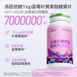 汤臣倍健Yep蓝莓叶黄素酯糖果60片/装 多规格图3