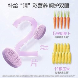 汤臣倍健Yep蓝莓叶黄素酯糖果60片/装 多规格图5