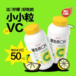 养生堂维生素c咀嚼片300片（柠檬味） 保质期2年到25年1月到期介意勿拍