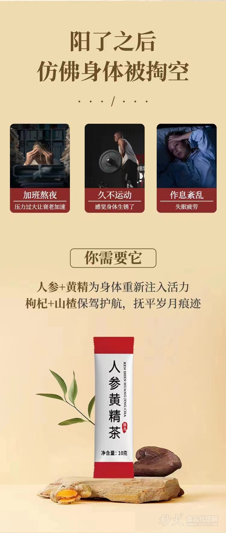 华神十方人参黄精茶2