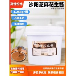 沙县桶装芝麻花生酱二八酱 小吃店调料商用火锅蘸料拌面酱料 9斤*1桶图3