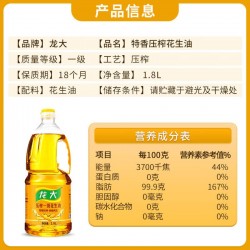龙大压榨一级花生油无添加更健康 营养更丰富 1.8L*1桶图3