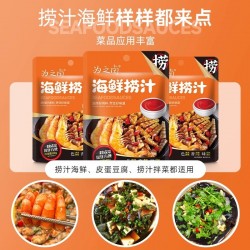 秘制海鲜捞汁凉拌汁商用海鲜生腌调味汁凉拌菜调料烧烤调味料 80g*4袋图4