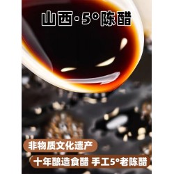5°百家厨坊正宗山西老陈醋西堡泉原浆陈醋纯粮酿造零添加家用调味料 2瓶图3