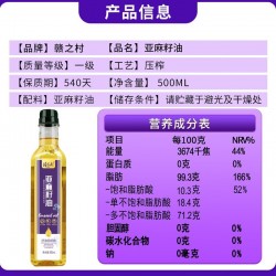 赣之村亚麻籽油500ml/瓶 二级压榨山茶油图2