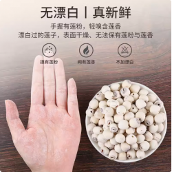 莲田食品莲子干货优质白莲子磨皮去芯通芯无芯粉糯易煮多规格可选图2