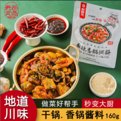 厨师兄麻辣香锅调料干锅底料酱秒变神厨正宗川菜之魂160g图4