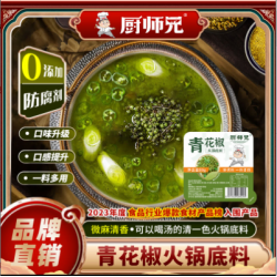 厨师兄青花椒老火锅底料四川麻辣烫冒菜炒菜独立小包装抖音同款料50g图2